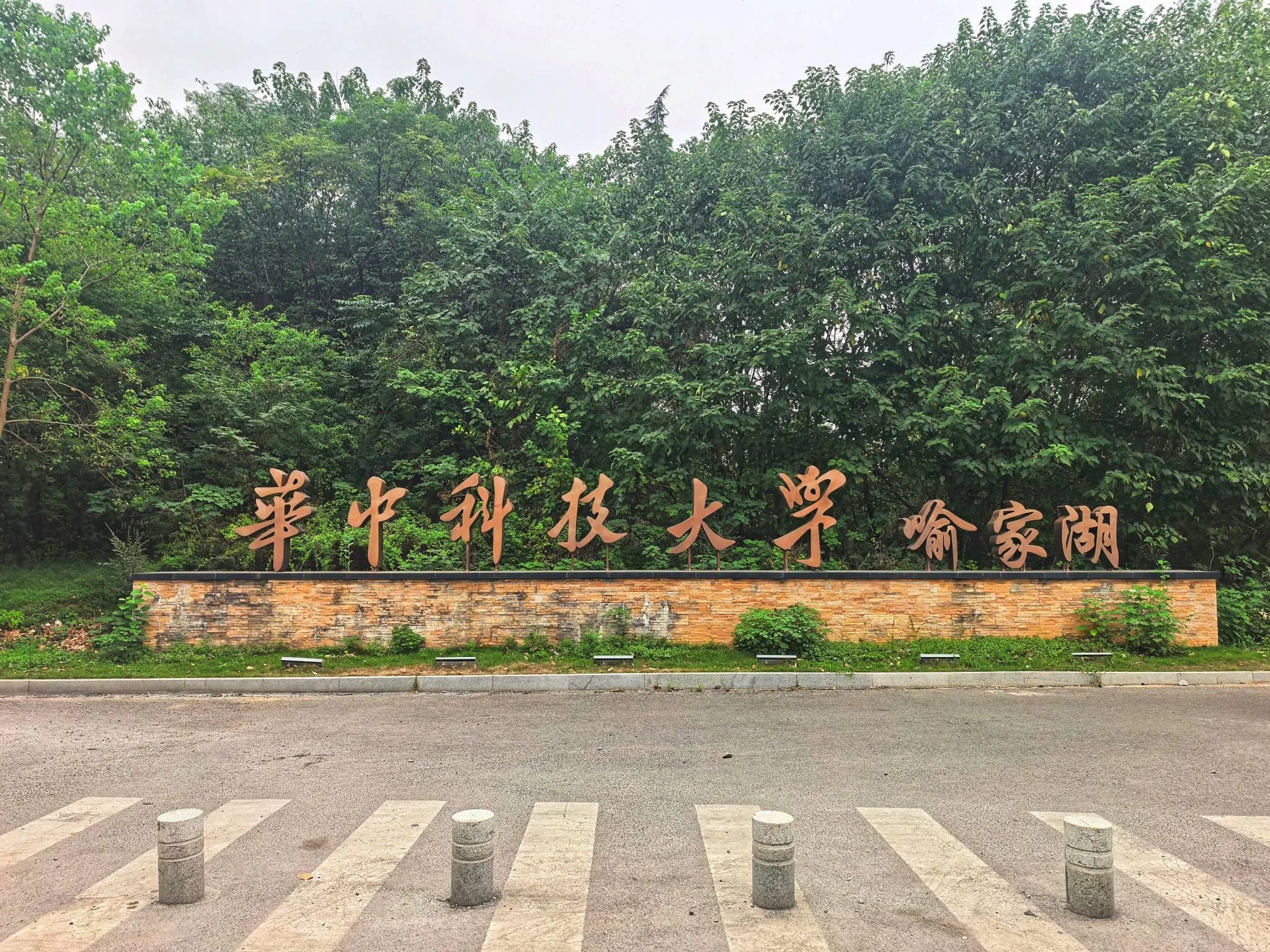 没想喻家湖也是学校的招牌 喻家湖