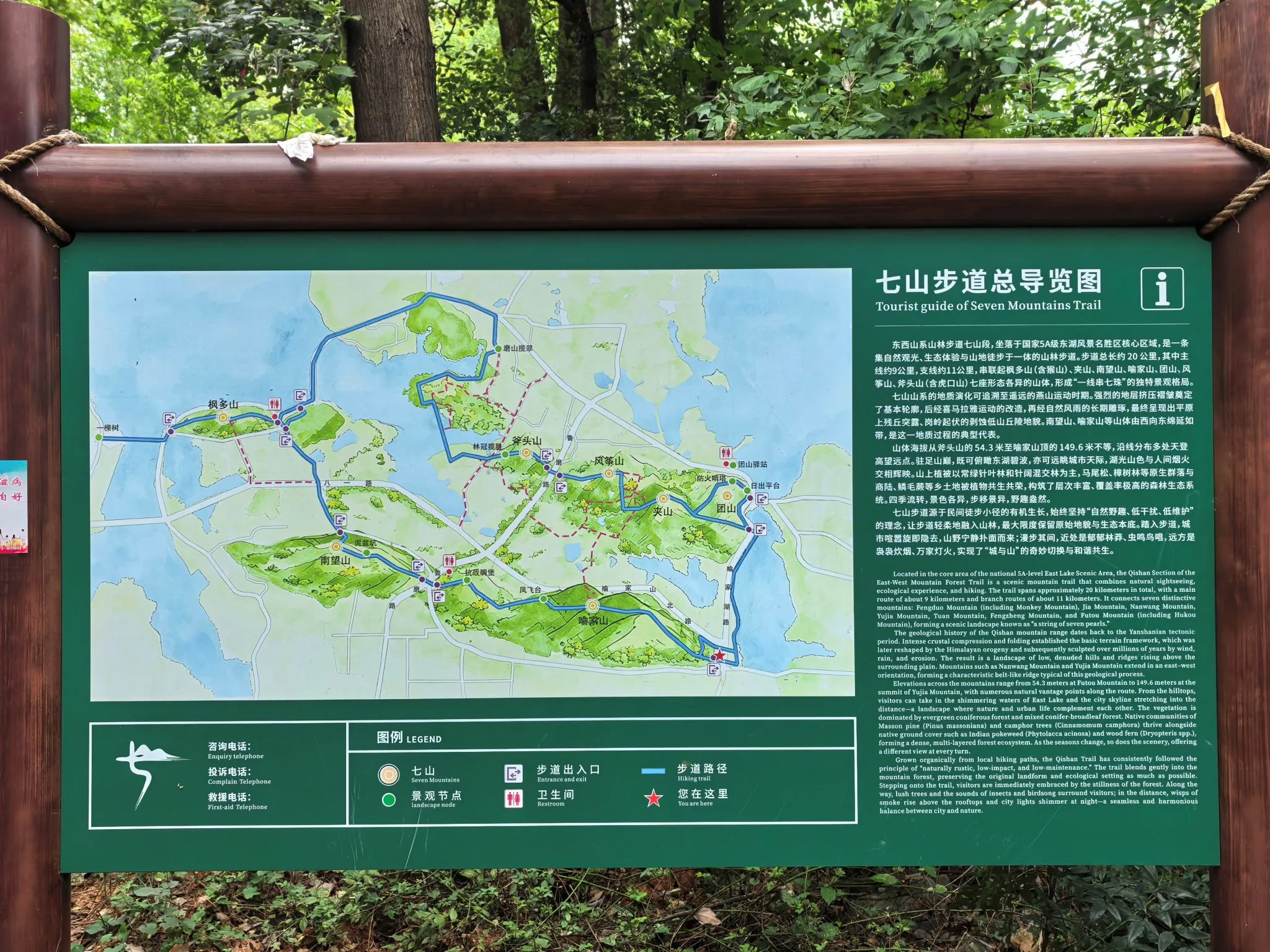 喻家山东入口处的总导览图 七山步道总导览图