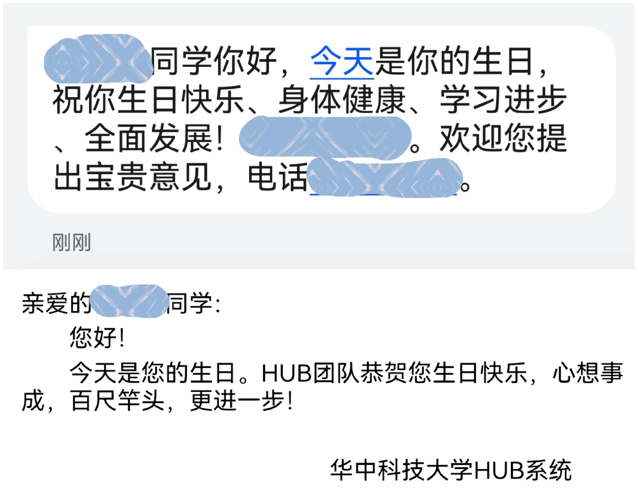 HUB 系统就还是不要发邮件了吧,还以为是成绩出了,看的一惊一乍的 生日短信