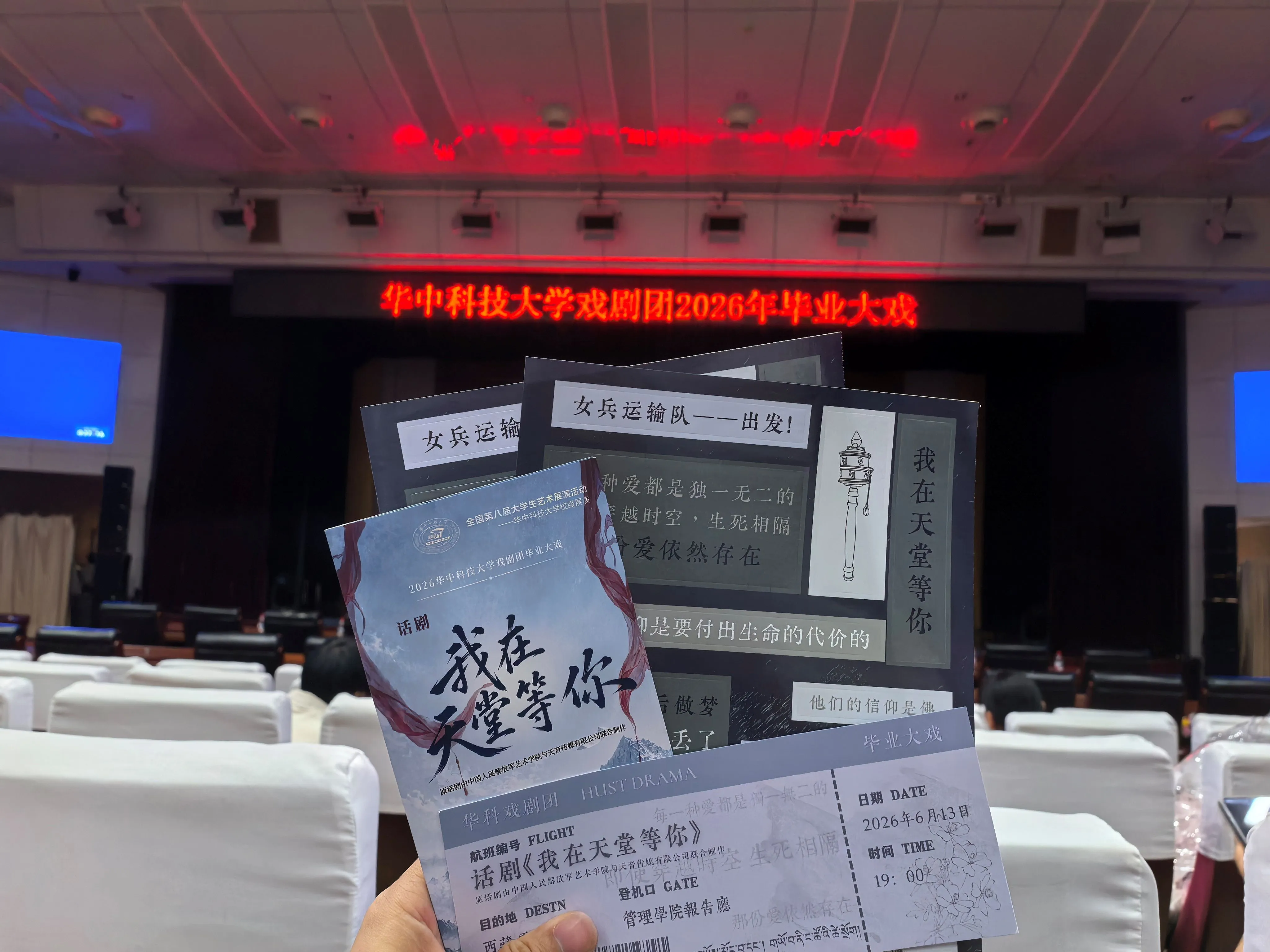 毕业大戏照片